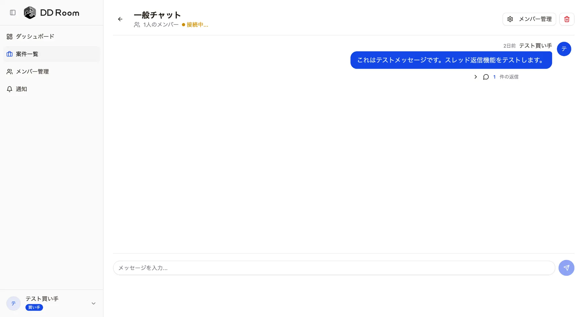 通知・コミュニケーション機能